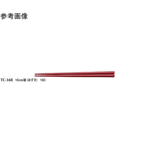 16cm 箸 あずき 600個入 TC−