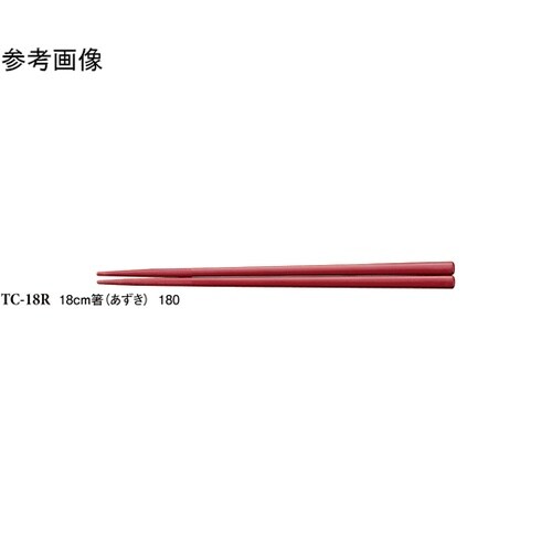 18cm 箸 あずき 600個入 TC−