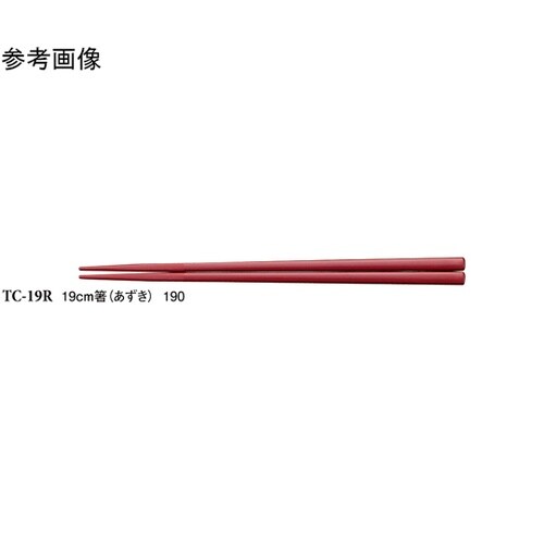 19cm 箸 あずき 600個入 TC−