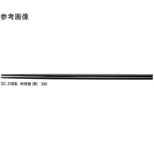 料理箸 黒 600個入 TC−33BK