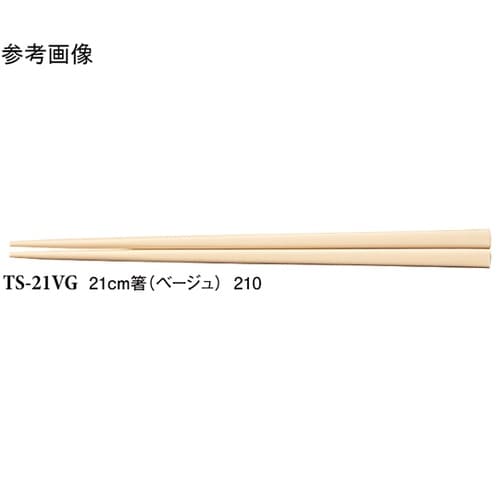 21cm 箸 ベージュ 1000個入 T