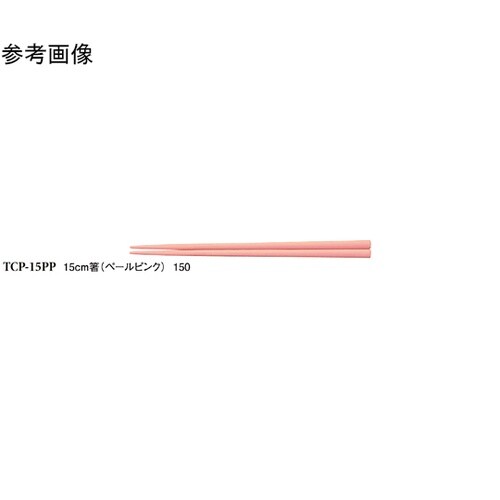 15cm 箸 ペールピンク 600個入