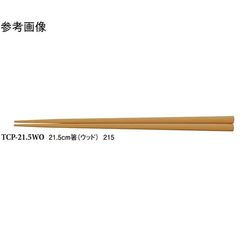 21.5cm 箸 ウッド 600個入 T