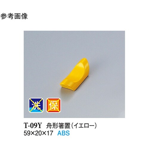 舟形箸置 イエロー 1000個入 T−0