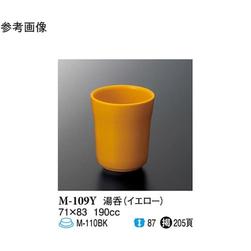 湯呑 イエロー 120個入 M−109Y