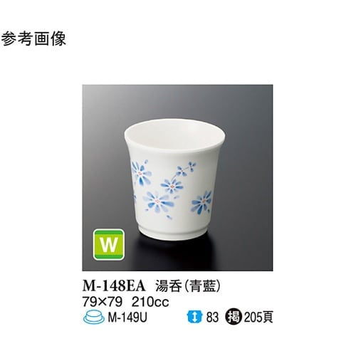 湯呑 青藍 120個入 M−148EA