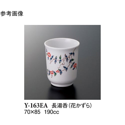 長湯呑 花かずら 120個入 Y−163