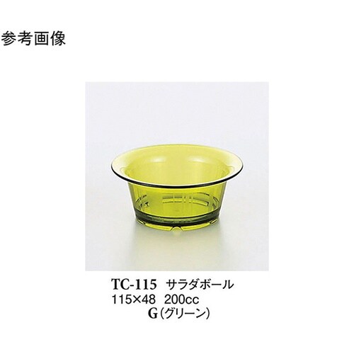 サラダボール グリーン 240個入 TC