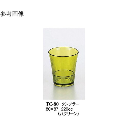 タンブラー グリーン 280個入 TC−