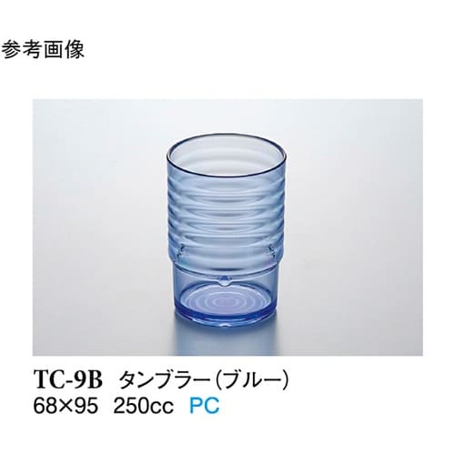 8 オンスタンブラー ブルー 240個入