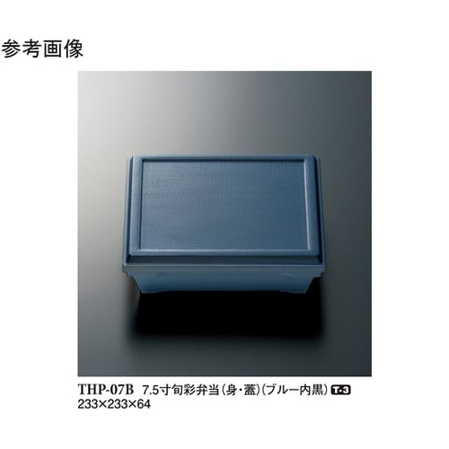 7.5 寸旬彩弁当(身・蓋) ブルー/内