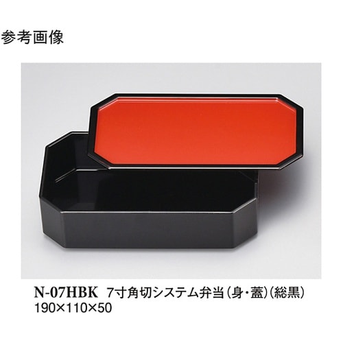 7寸角切システム弁当(身・蓋) 身総黒