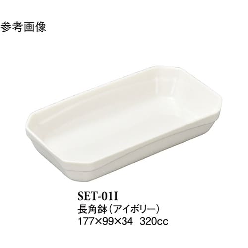 長角皿 アイボリー 60個入 SET−0