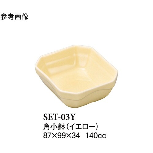 角小鉢 イエロー 100個入 SET−0