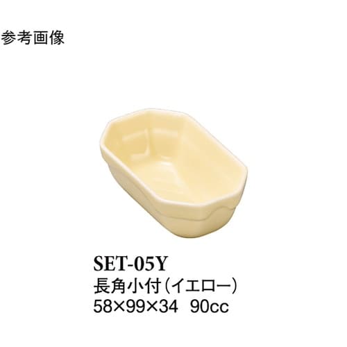 長角小付 イエロー 100個入 SET−