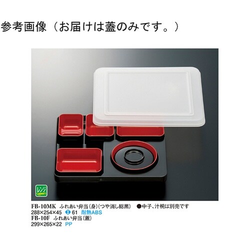 ふれあい弁当(蓋) PP樹脂 30個入