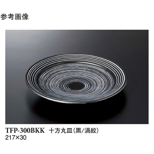 十方丸皿 黒/渦紋 60個入 TFP−3