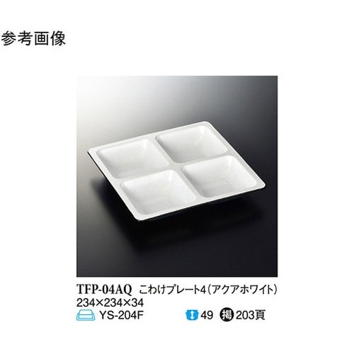 アクアホワイト こわけプレート4 60個