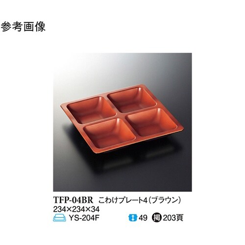 ブラウン こわけプレート4 60個入 T