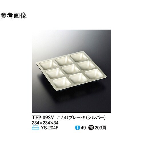 シルバー こわけプレート9 60個入 T