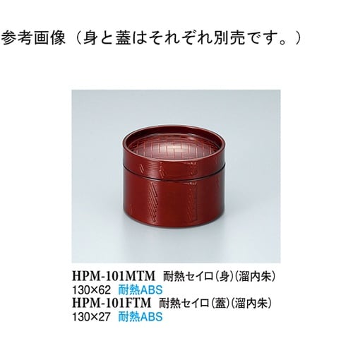 耐熱セイロ(蓋) 溜内朱 100個入 H