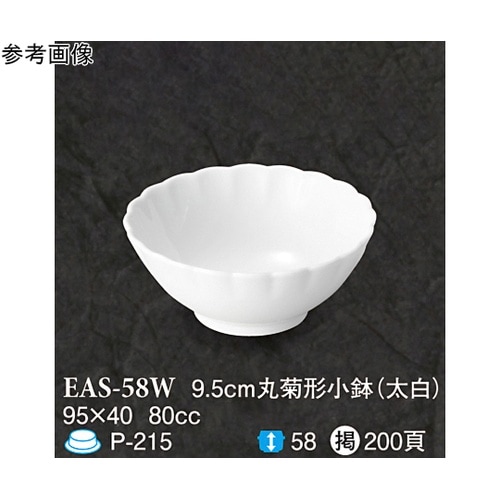 9.5cm 丸菊形小鉢 太白 120個入