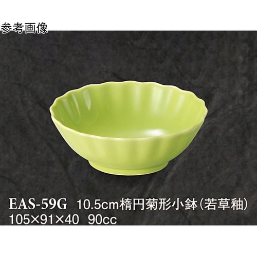 10.5cm 楕円菊形小鉢 若草釉 12