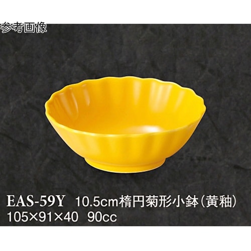 10.5cm 楕円菊形小鉢 黄釉 120