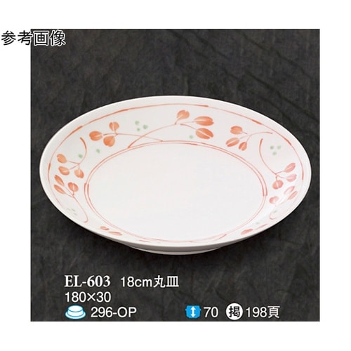 18cm 丸皿 野乃花 60個入 EL−