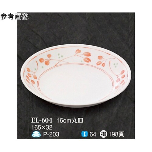 16cm 丸皿 野乃花 50個入 EL−