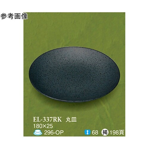 丸皿 楽遊 70個入 EL−337RK