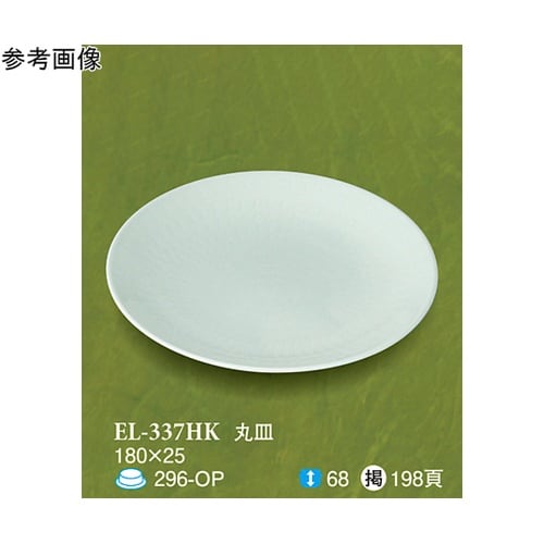 丸皿 碧水 70個入 EL−337HK
