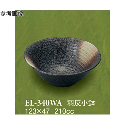 羽反小鉢 和然 120個入 EL−340
