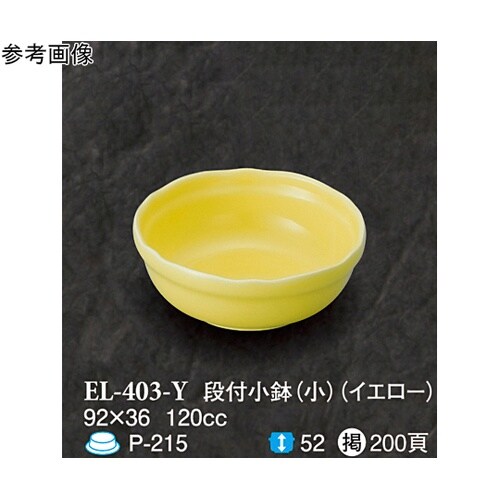 段付小鉢(小) イエロー 120個入 E