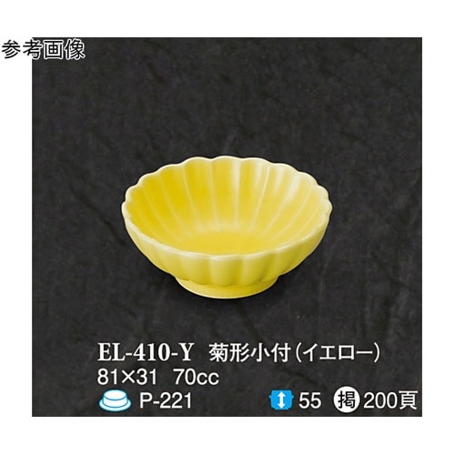 菊形小付 イエロー 200個入 EL−4