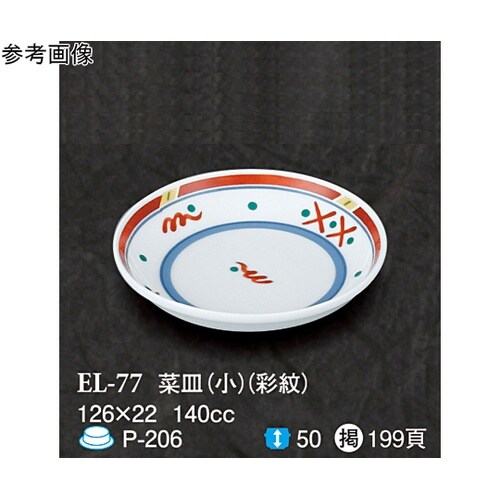 菜皿(小) 彩紋 120個入 ELー77