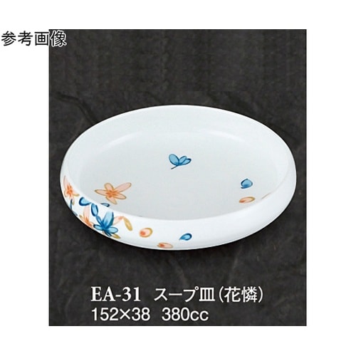 スープ皿 花憐 50個入 EA−31
