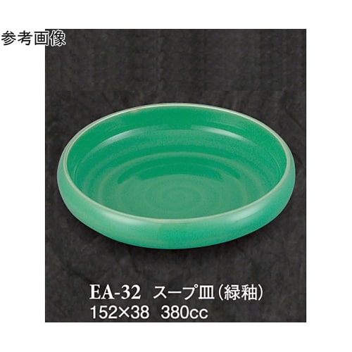 スープ皿 緑釉 50個入 EA−32