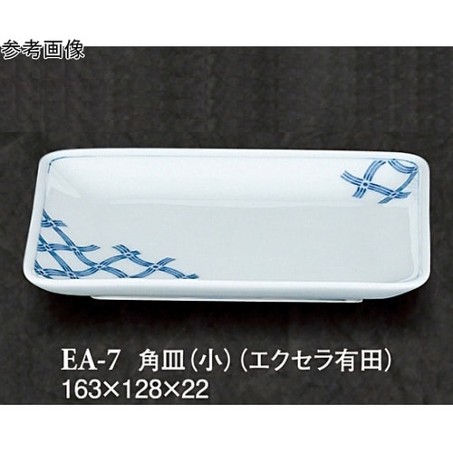 角皿(小) 50個入 EA−7