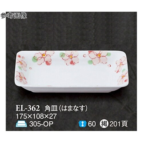 角皿 はまなす 60個入 ELー362