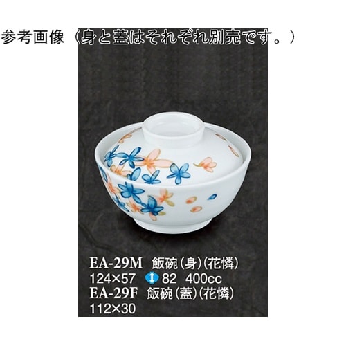 飯碗(蓋) 花憐 100個入 EA−29