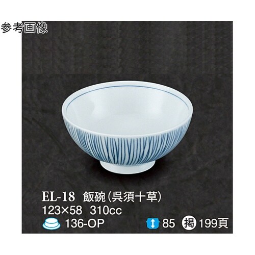 飯碗 呉須十草 90個入 EL−18