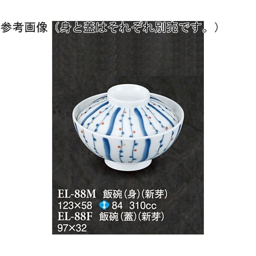 飯碗(蓋) 新芽 120個入 ELー88