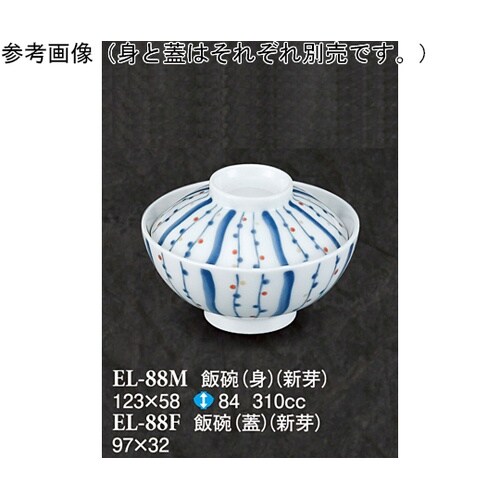 飯碗(身) 新芽 80個入 ELー88M