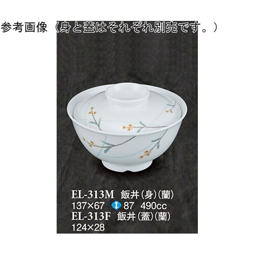 飯丼(蓋) 蘭 120個入 EL−313