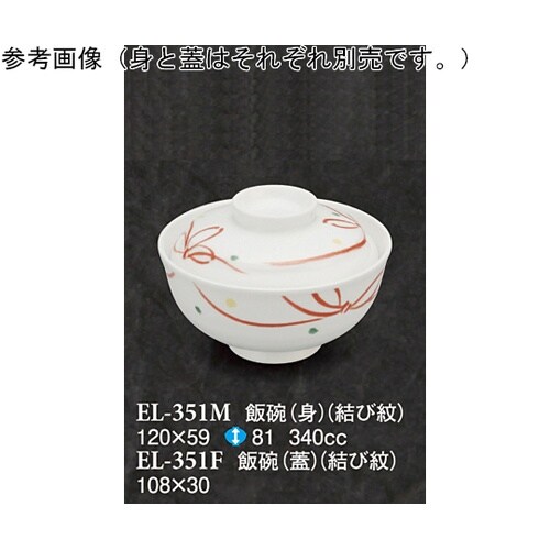 飯碗(身) 結び紋 60個入 ELー35