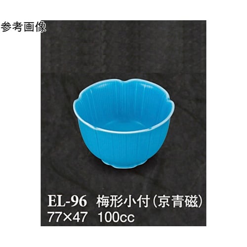 梅形小付 京青磁 150個入 ELー96