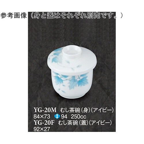 むし茶碗(身) アイビー 100個入 Y