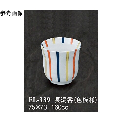 長湯呑 色模様 80個入 EL−339