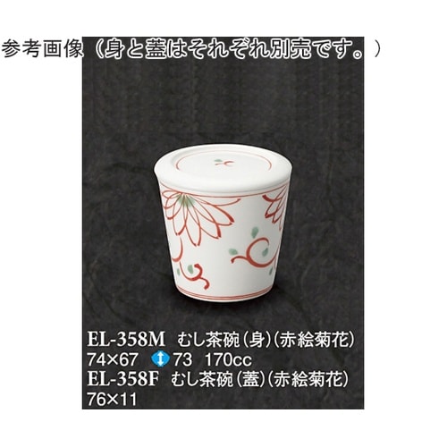 むし茶碗(身) 赤絵菊花 100個入 E